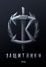 Zashchitniki (2017)